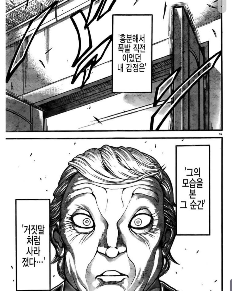 트럼프 당선 기념 바키 선서 모음.Baki