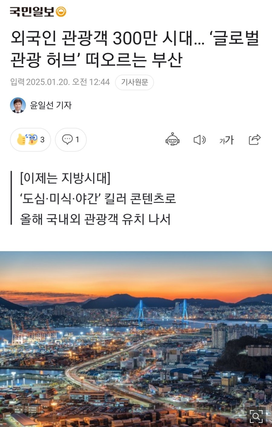 부산 관광객들이 넘쳐난 이유