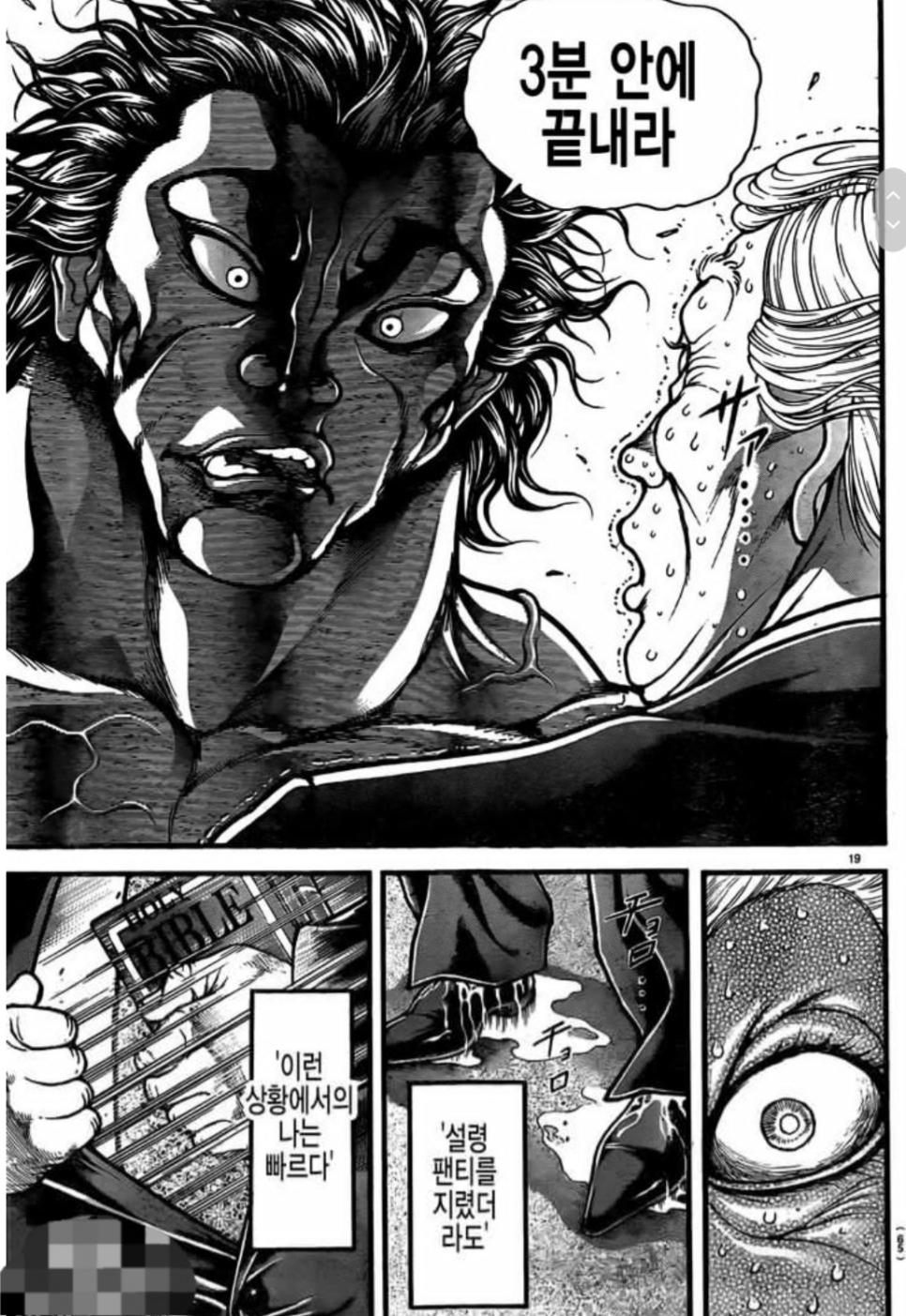 트럼프 당선 기념 바키 선서 모음.Baki