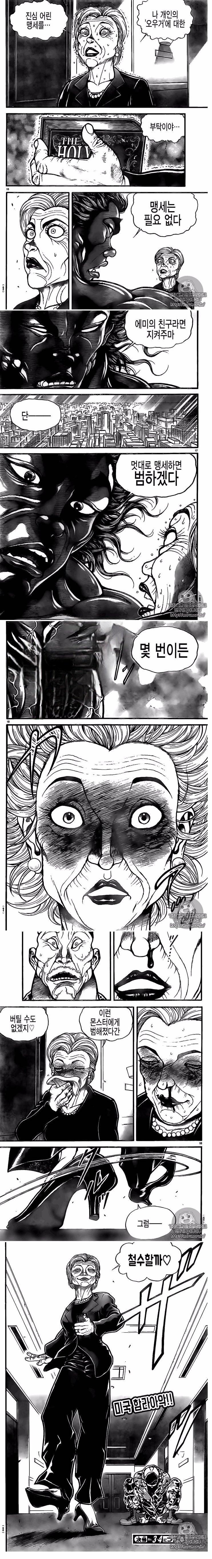 트럼프 당선 기념 바키 선서 모음.Baki