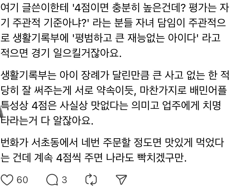 N차 주문 고객이 별 4개를 계속 줘서 주문거부를 누름