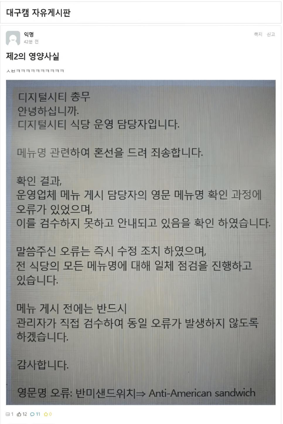 경북대 반미 샌드위치