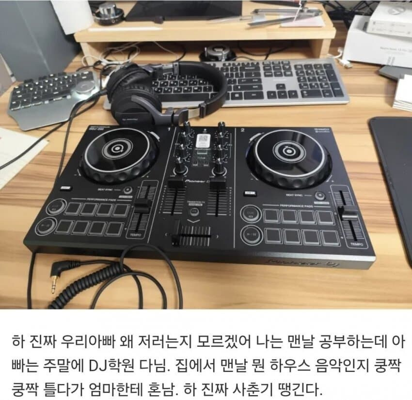 아빠가 50대인데 DJ를 하시겠대요...