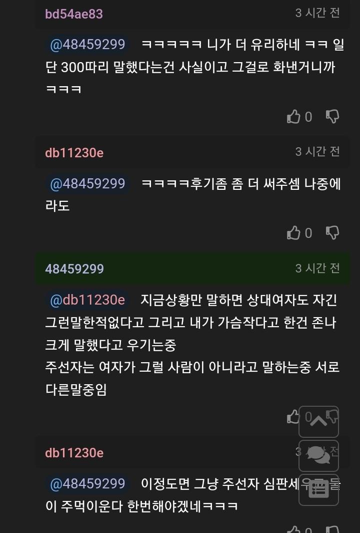 소개팅했는데 고소 당할수있는지 물어보는 남자