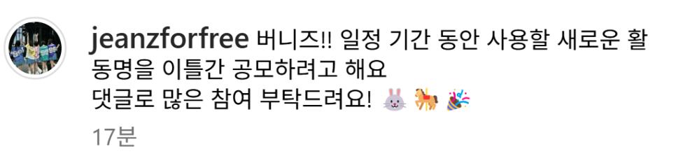 뉴진스 입장문 발표 '하이브와 어도어로 절대 돌아가지 않는다'