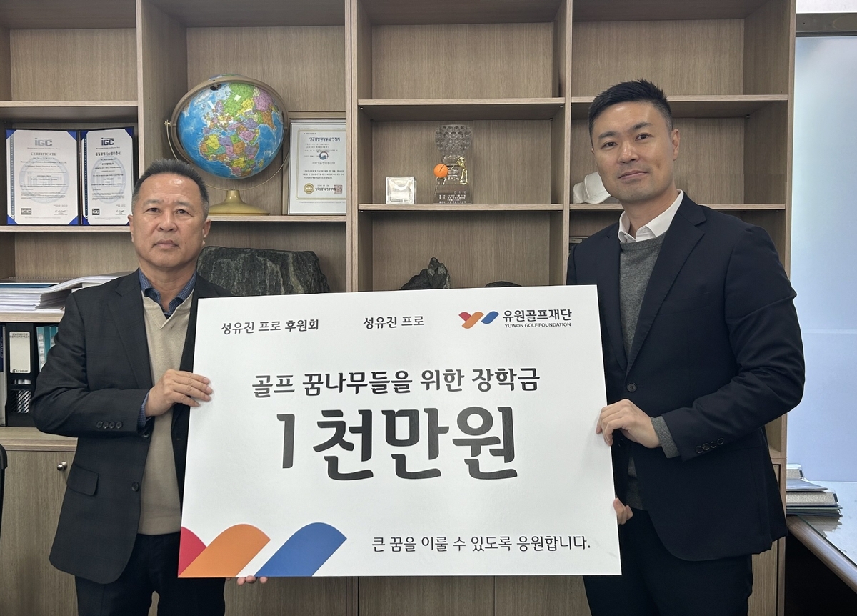 KLPGA 투어 성유진, 유원골프재단에 장학금 1천만원 기부
