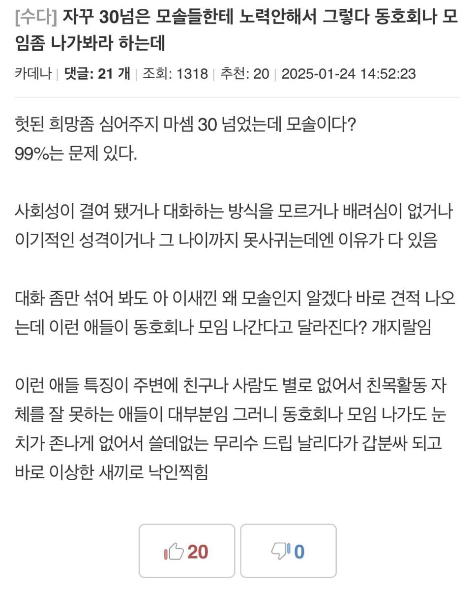 30넘은 모솔들한테 노력하라고 말좀 하지 마라!!.jpg