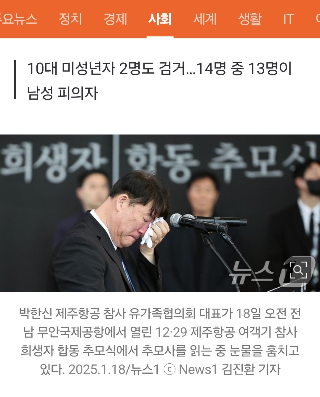 경찰, '제주항공 참사' 악성글 14명 검거…20·30이 절반