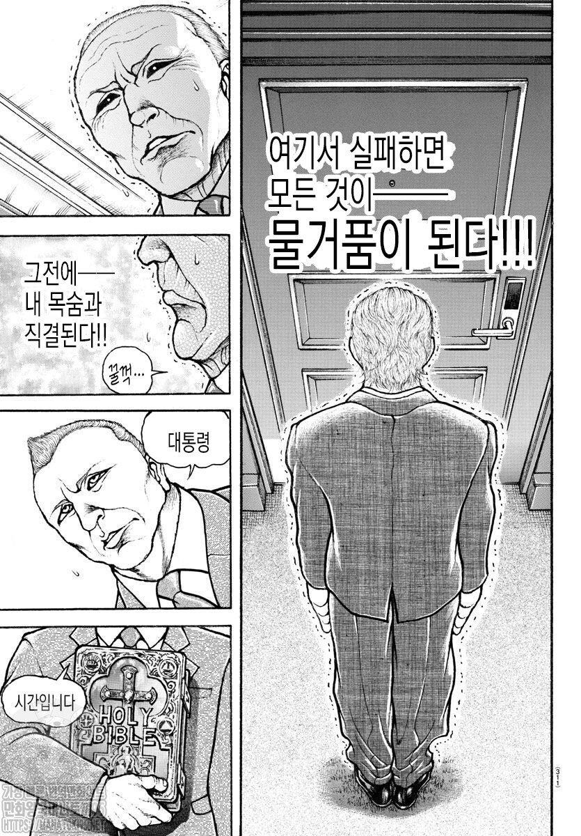 트럼프 당선 기념 바키 선서 모음.Baki
