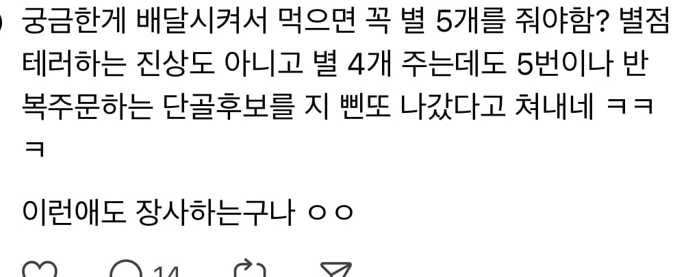 N차 주문 고객이 별 4개를 계속 줘서 주문거부를 누름