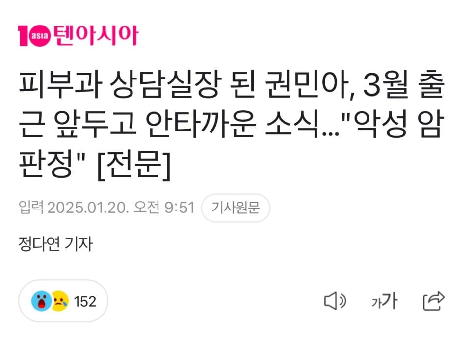 피부과 상담실장 된 권민아 출근 앞두고 안타까운 소식 “악성 암 판정”