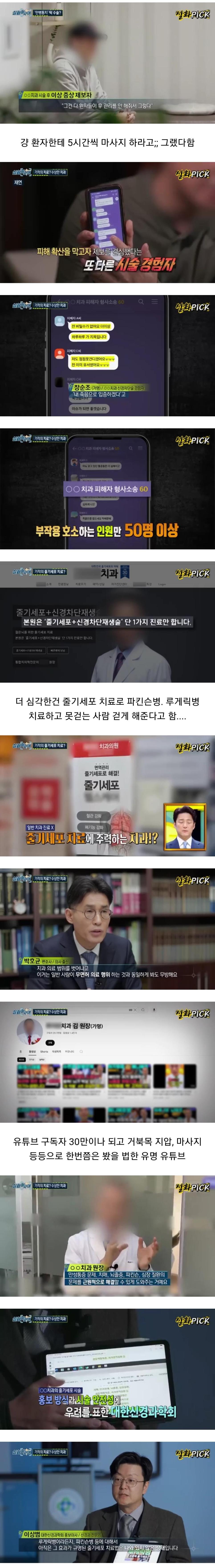 드디어 터졌다고 난리난 실화탐사대 압구정 ㄹㅇㅂ 치과 기적의 치료술