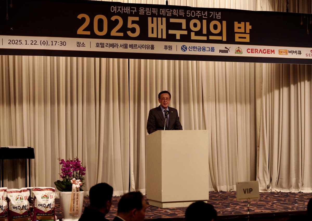 여자배구 올림픽 메달 획득 50주년 기념 '배구인의 밤' 개최