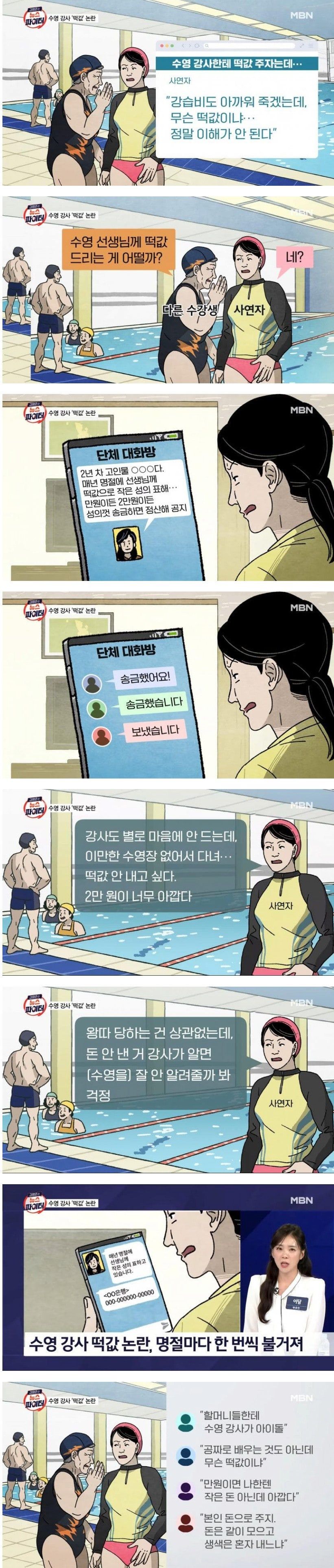 어질어질 수영장 떡값 문화