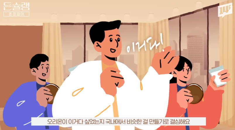 오리온 초코파이 유래 - 유머/이슈