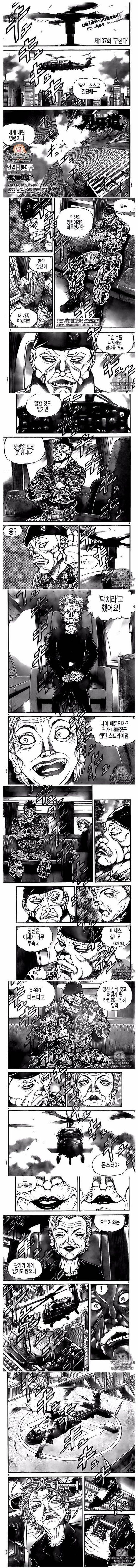 트럼프 당선 기념 바키 선서 모음.Baki