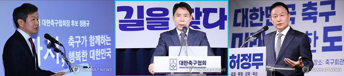 축구협회장 선거 D-2…정몽규·신문선·허정무 '날 선 신경전'