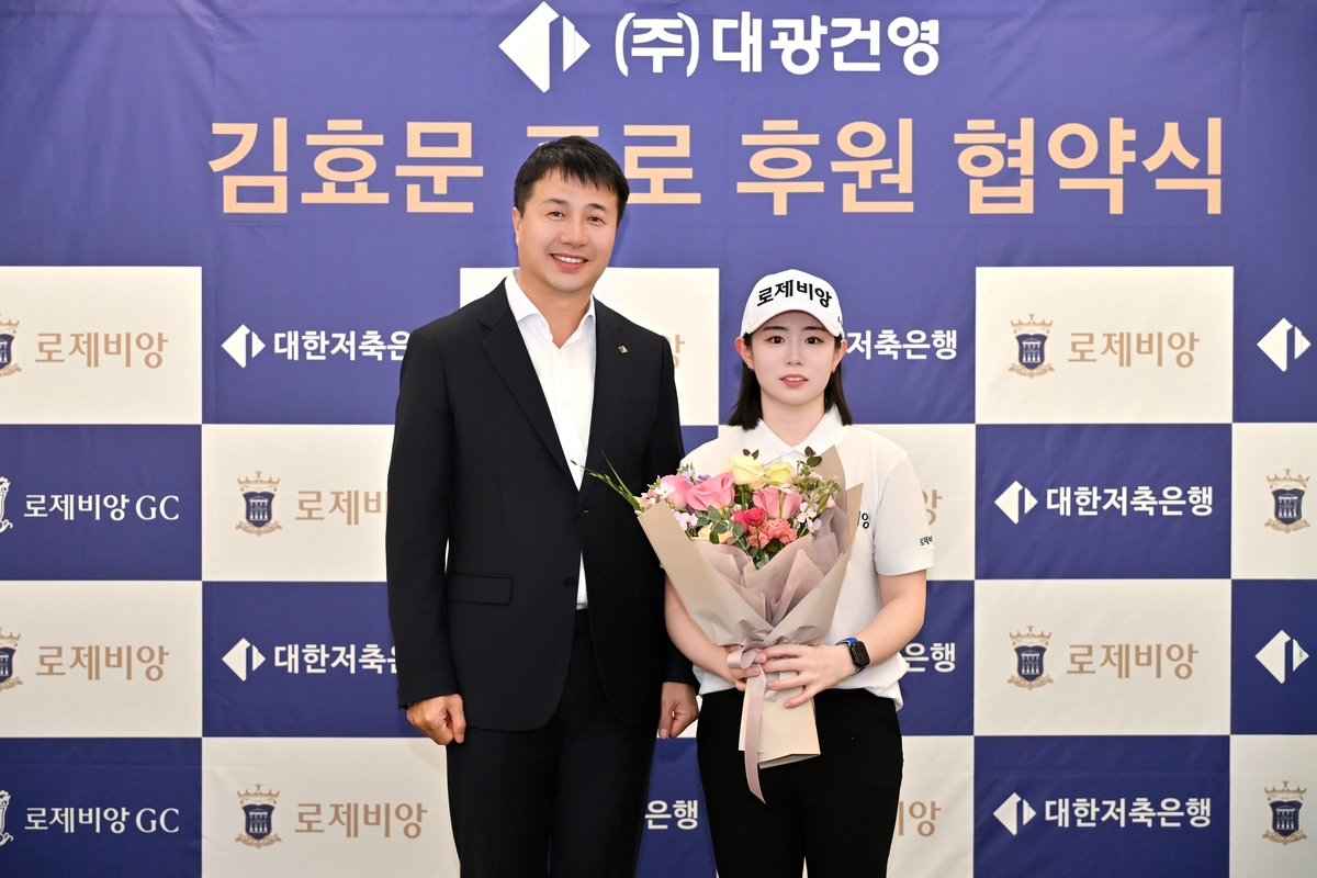 대광로제비앙, KLPGA 김효문과 후원 계약