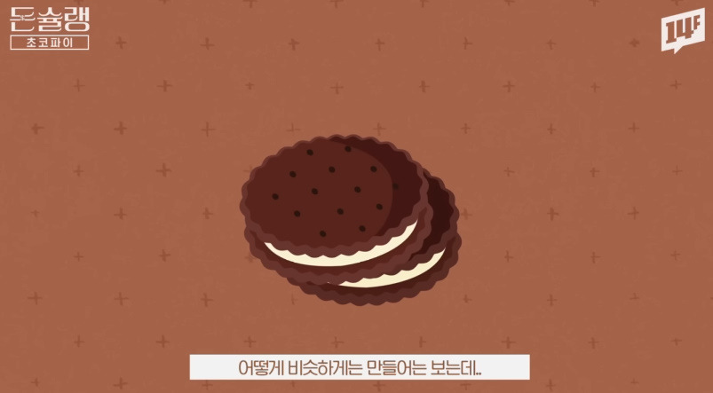 오리온 초코파이 유래 - 유머/이슈