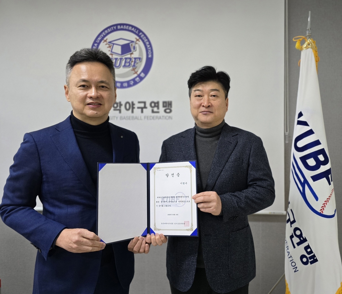 한국대학야구연맹 회장에 이병수 서인도시개발 대표