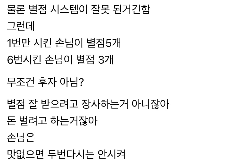 N차 주문 고객이 별 4개를 계속 줘서 주문거부를 누름