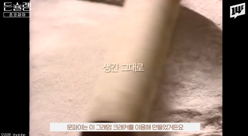 오리온 초코파이 유래 - 유머/이슈