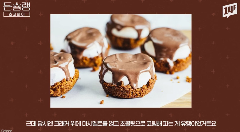 오리온 초코파이 유래 - 유머/이슈