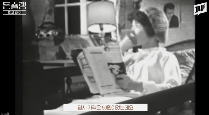 오리온 초코파이 유래 - 유머/이슈