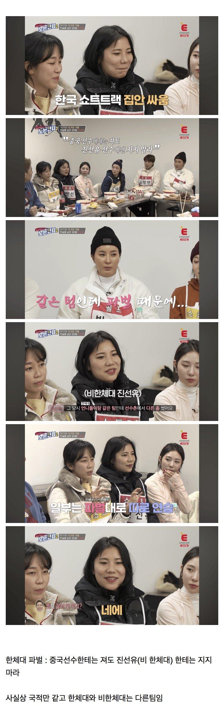 쇼트트랙 선수가 말하는 집안싸움 ㄷㄷ..jpg