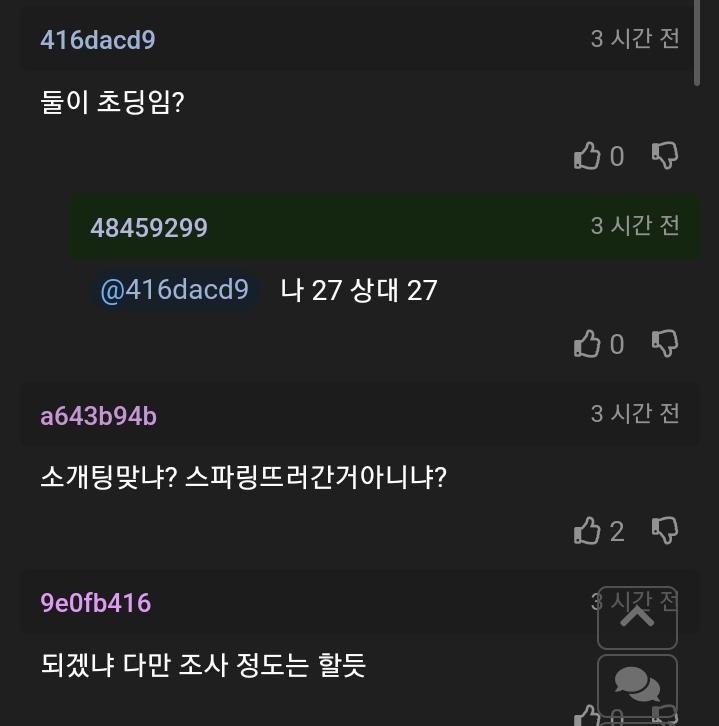 소개팅했는데 고소 당할수있는지 물어보는 남자