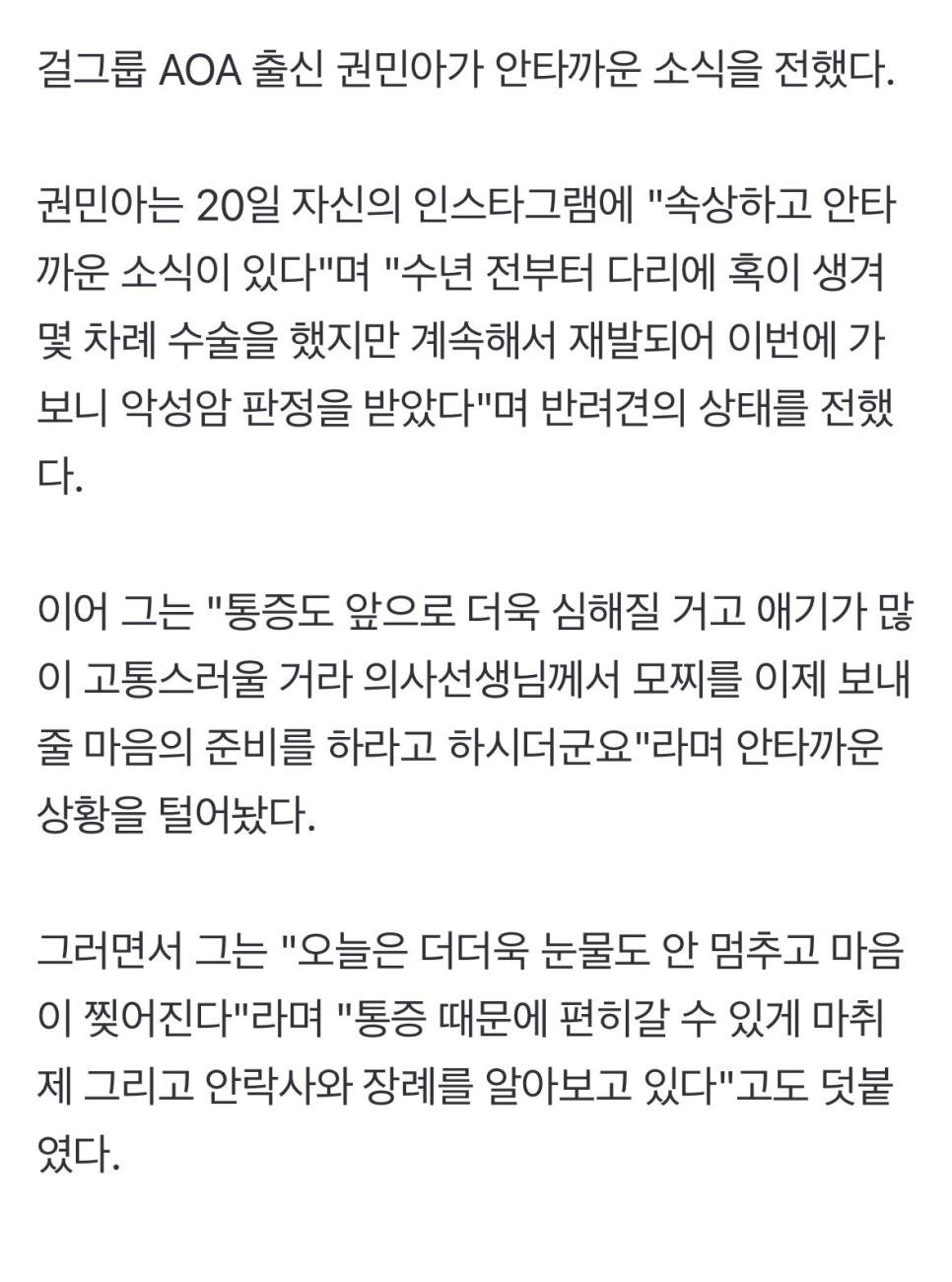 피부과 상담실장 된 권민아 출근 앞두고 안타까운 소식 “악성 암 판정”