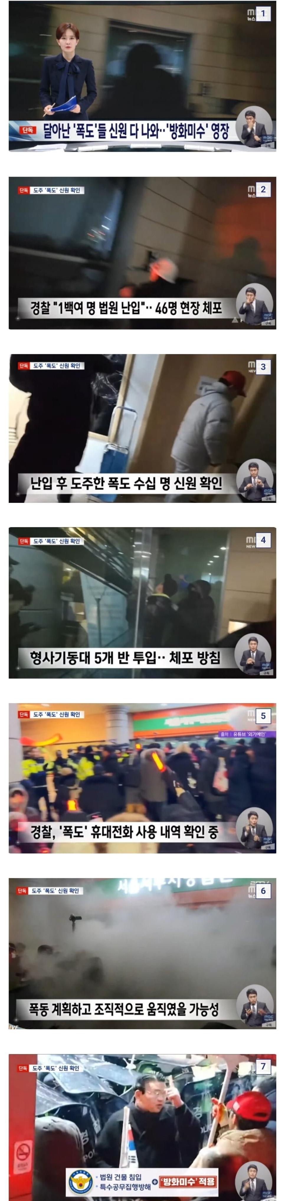 속보) 경찰, 도주한 서부지법 폭도 신원 확보...기동대 투입 순차 체포