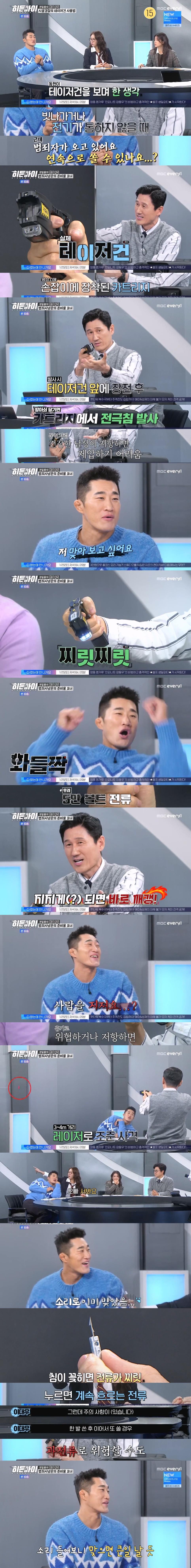 테이저건 맞아보고 싶다고 말해놓고 쫄아버린 김동현