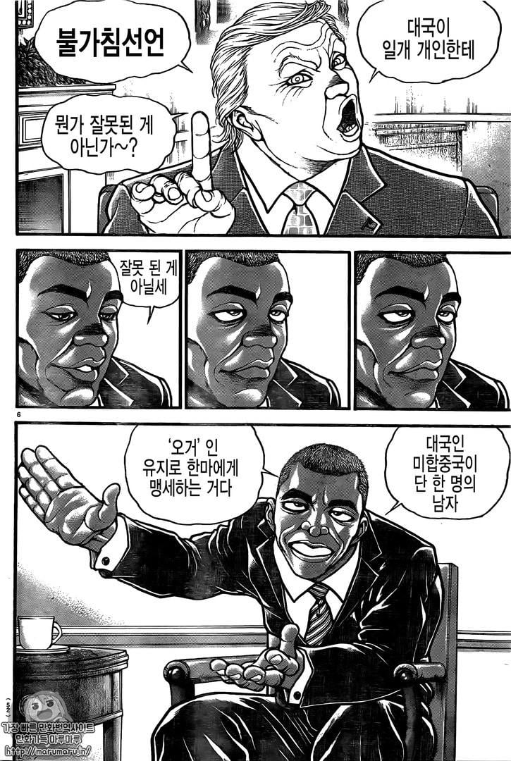 트럼프 당선 기념 바키 선서 모음.Baki