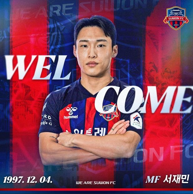 K리그1 수원FC, 김포FC서 활약한 윙어 서재민 영입