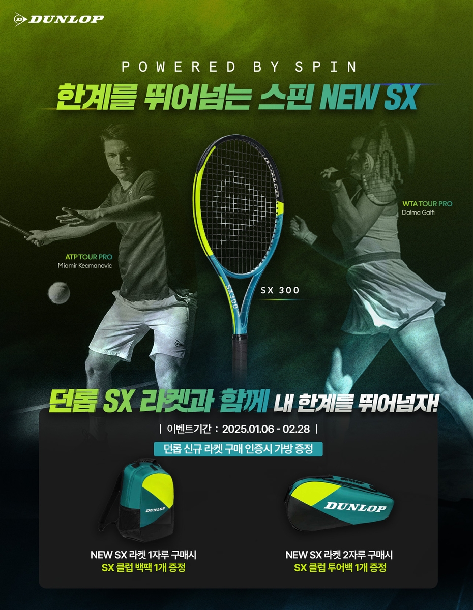 던롭스포츠코리아, 스핀형 라켓 던롭 SX출시