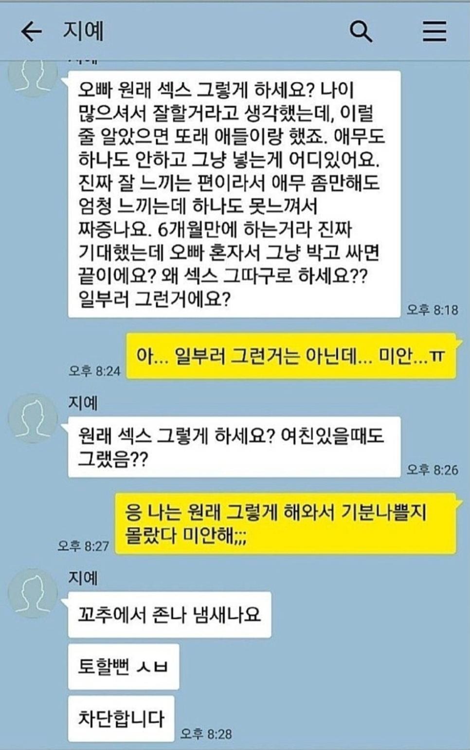 ㅅㅅ후 여자한테 차단 당한 남자.jpg