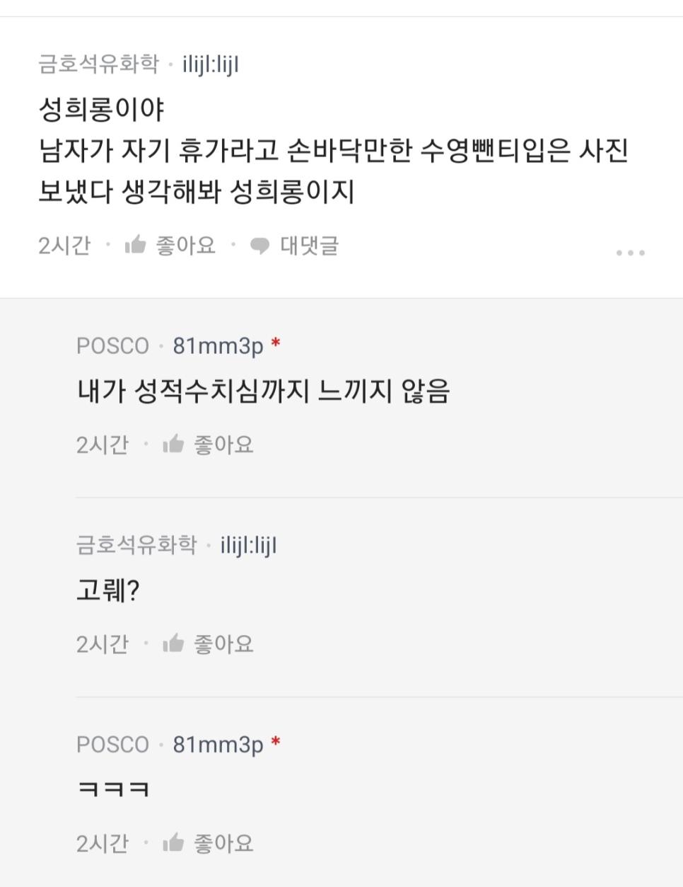 자꾸 비키니 입은 사진 보내는 여직원