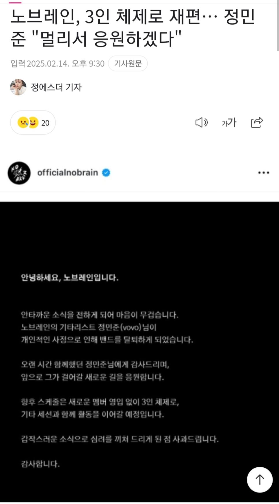 노브레인, 3인 체제로 재편… 정민준 "멀리서 응원하겠다"