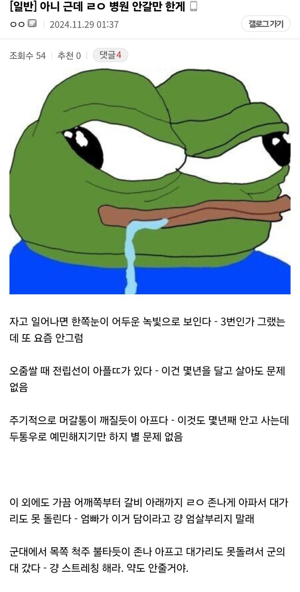 병원을 가야하나 말아야하나 궁금한 사람 ㄷㄷ