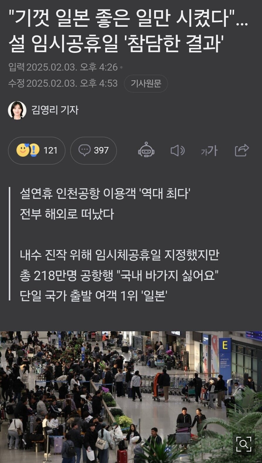 임시공휴일 일본 좋은일만 시켰다. - 유머/이슈
