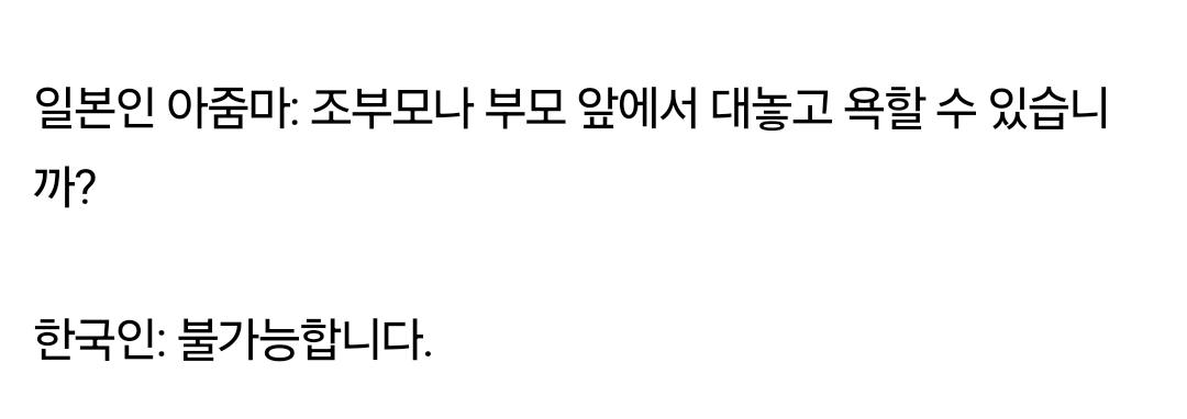 일본인 아줌마들이 한국인에게 궁금했던 것