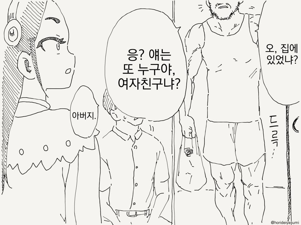 미래에서 딸이 찾아오는 manhwa