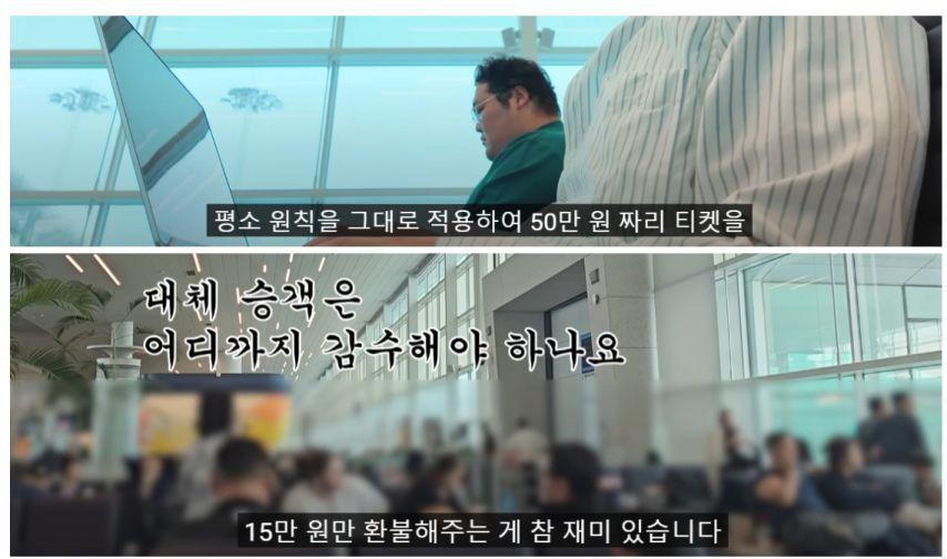 독과점 항공사의 베짱운영의 현실