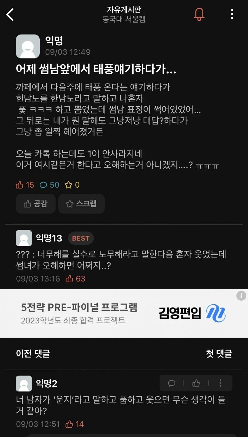 썸남 앞에서 "한남"시전 후기