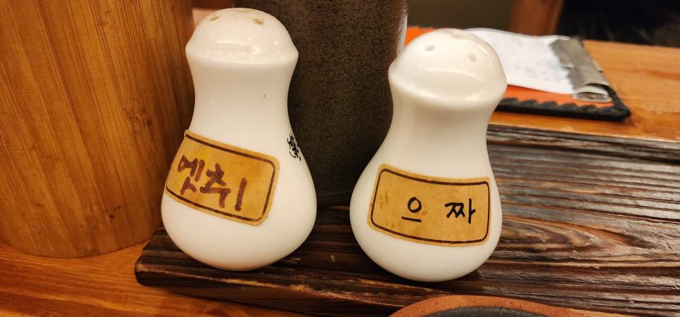 후추와 소금.jpg