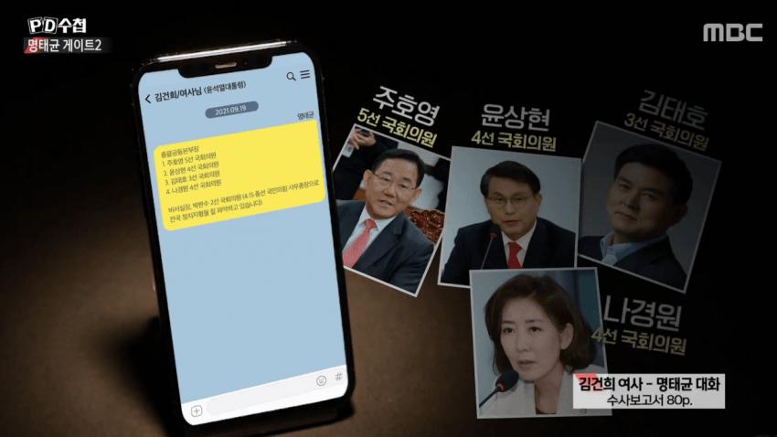 PD수첩 명태균 게이트 요약