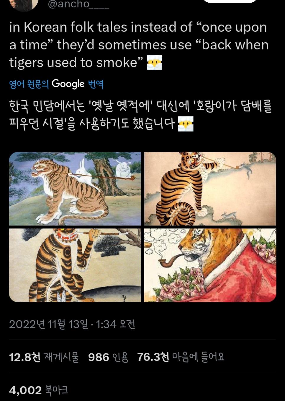 옛날 '호랑이 담배피던 시절' 다른 나라 표현들