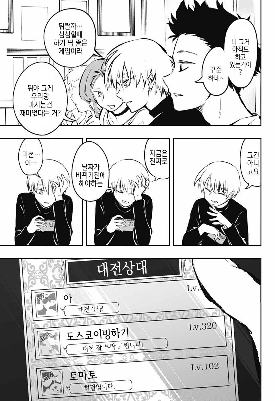 고백이라고 생각했다 manhwa