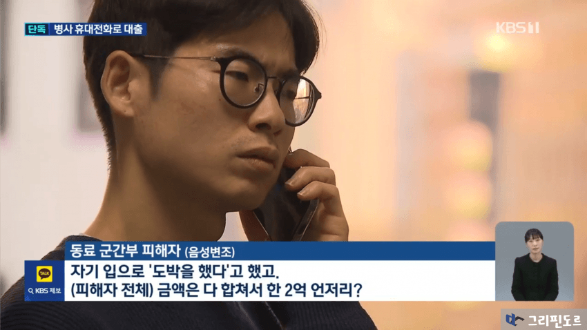 부사관이 병사 폰으로 몰래 대출